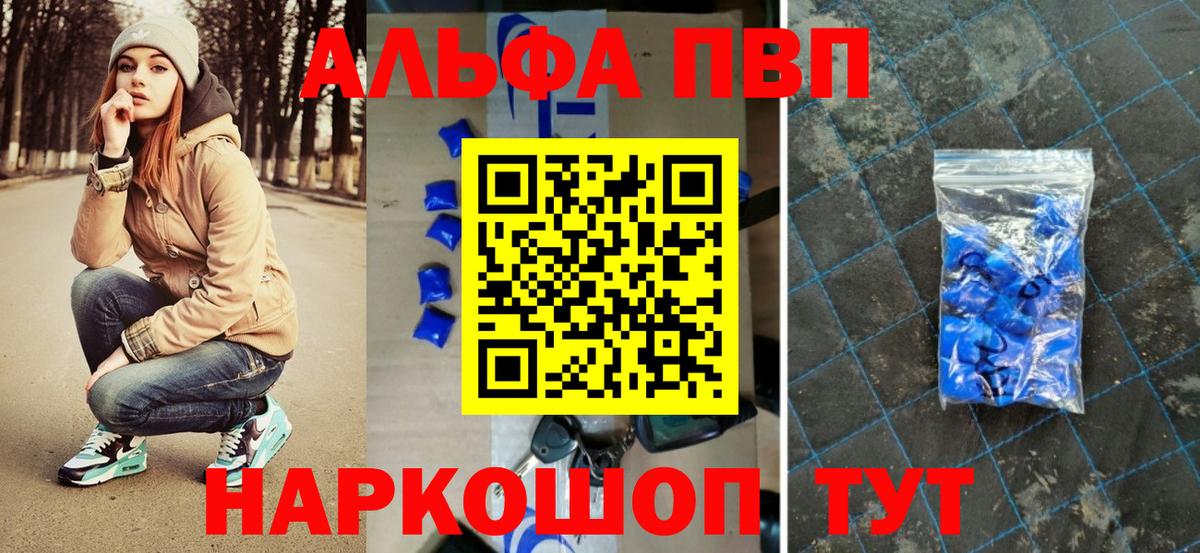Альфа ПВП кристаллы Ефремов