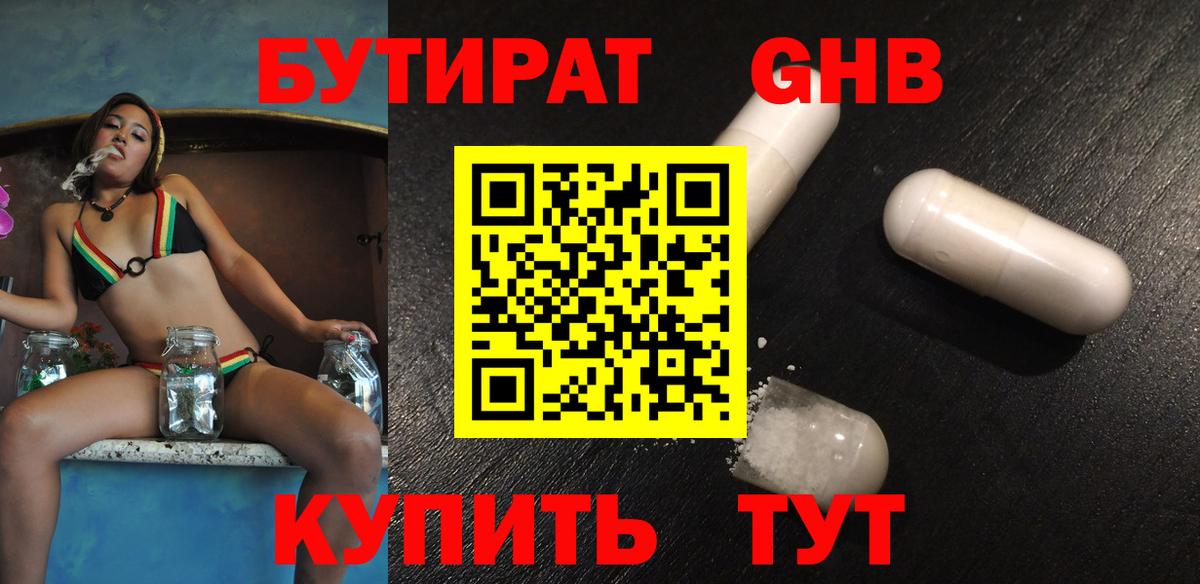 БУТИРАТ Butirat Ефремов