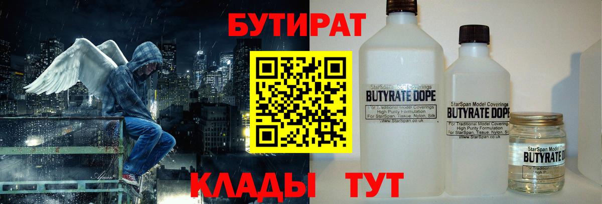 БУТИРАТ 99%  Вход с VPN  Ефремов 