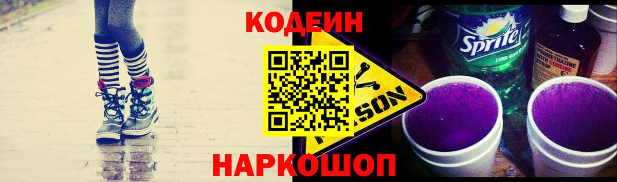 Ефремов  Кодеин напиток Lean (лин)  Вход с VPN 
