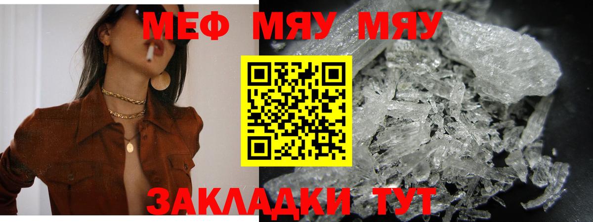 Меф мяу мяу кристаллы Ефремов