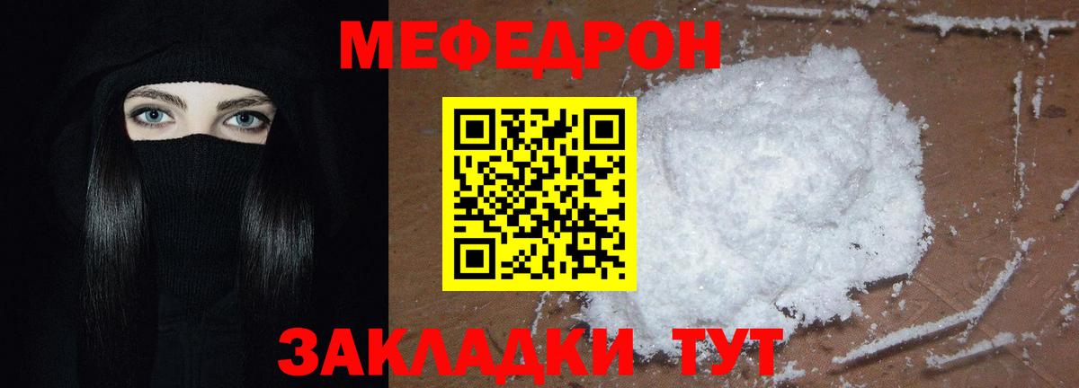 купить закладку  Меф  МЯУ-МЯУ  МЯУ-МЯУ мука  Вход с VPN  Ефремов 
