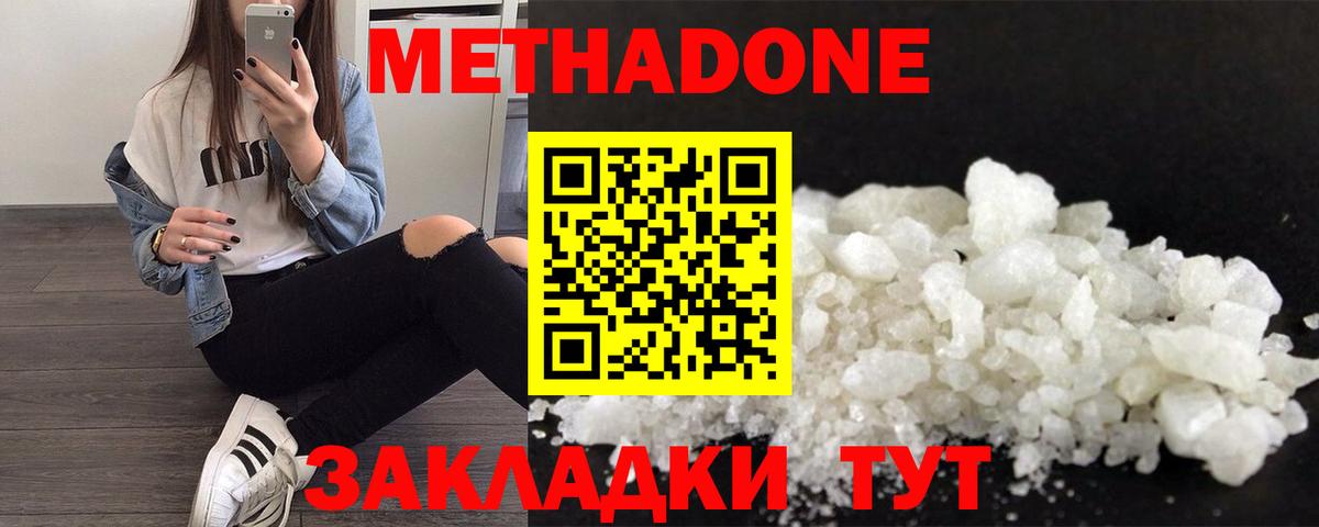Метадон methadone  Вход с VPN  блэк спрут tor  Метадон белоснежный  Ефремов 