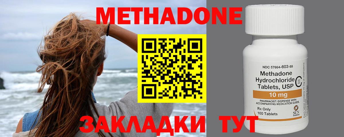Метадон methadone Ефремов